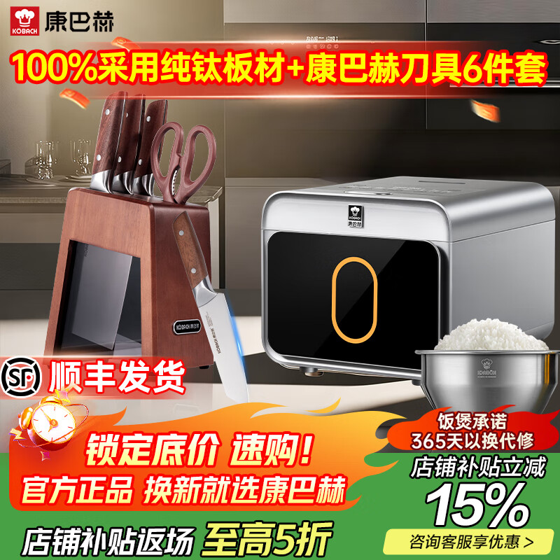 康巴赫纯钛内胆电饭煲家用不粘煮粥锅煮粥锅电饭锅多功能电锅电器煮粥锅菜刀水果刀套装 Mate 3L +刀具6件套