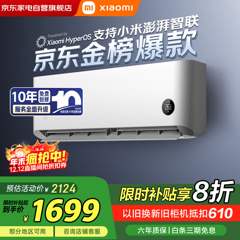 小米（MI）空调1匹巨省电睡眠版新一级能效变频冷暖米家空调挂机 KFR-26GW/S1A1【整机十年质保】