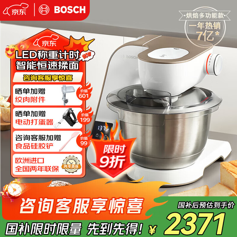 博世(BOSCH)【国家补贴】家用厨师机和面揉面一体机全自动多功能称重计时打蛋器打奶油搅拌绞肉机MUMVXW20CN 香槟金 3.9L