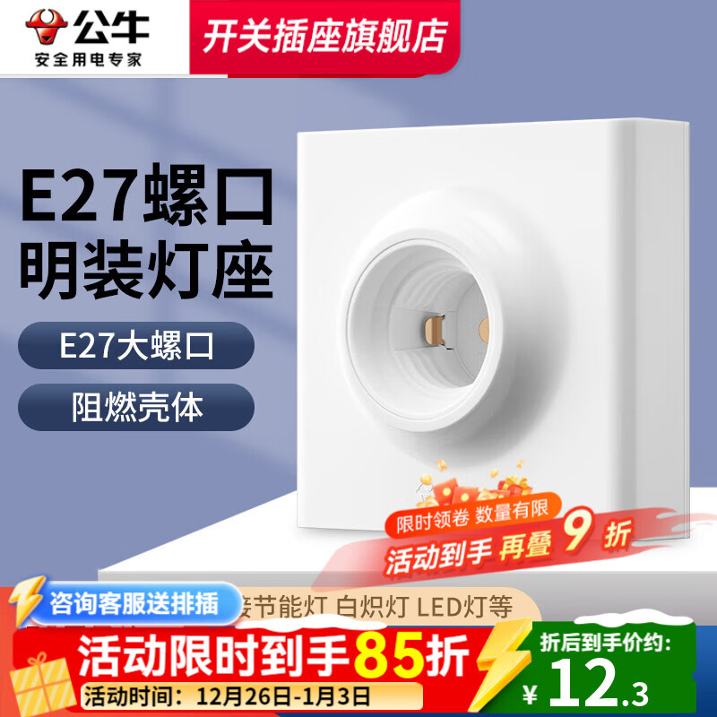 公牛浴霸灯泡中间照明取暖灯275W大功率浴室卫生间老式灯暖E27螺口led 【E27螺口灯座】