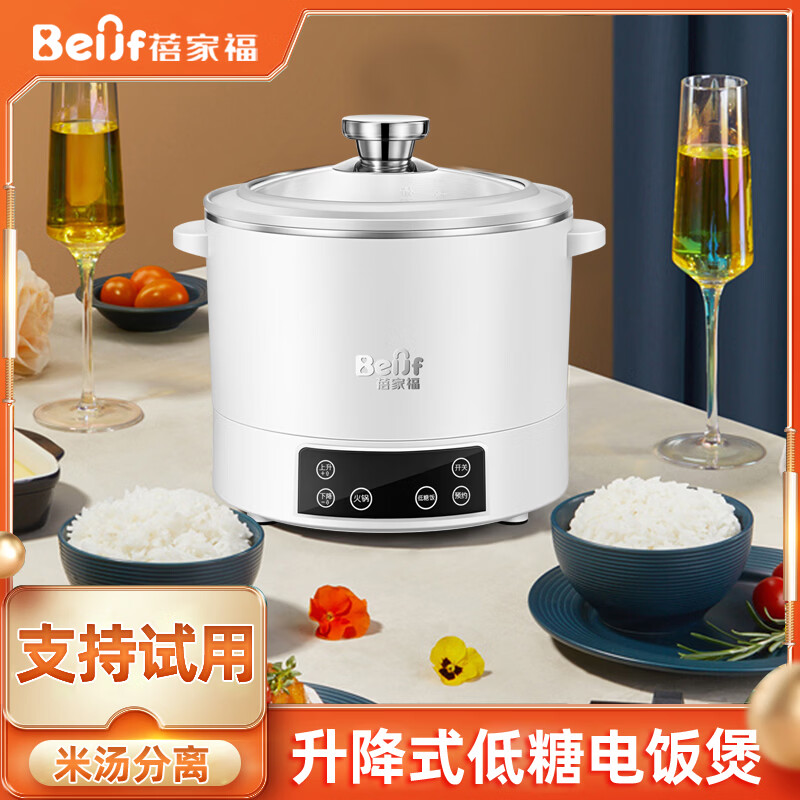 蓓家福（BeiJF）低糖电饭煲米汤分离家用智能升降电饭煲全自动沥水饭锅蒸煮米饭锅 3升白色款 带预约 侧边升降（适合1-3人） 3L