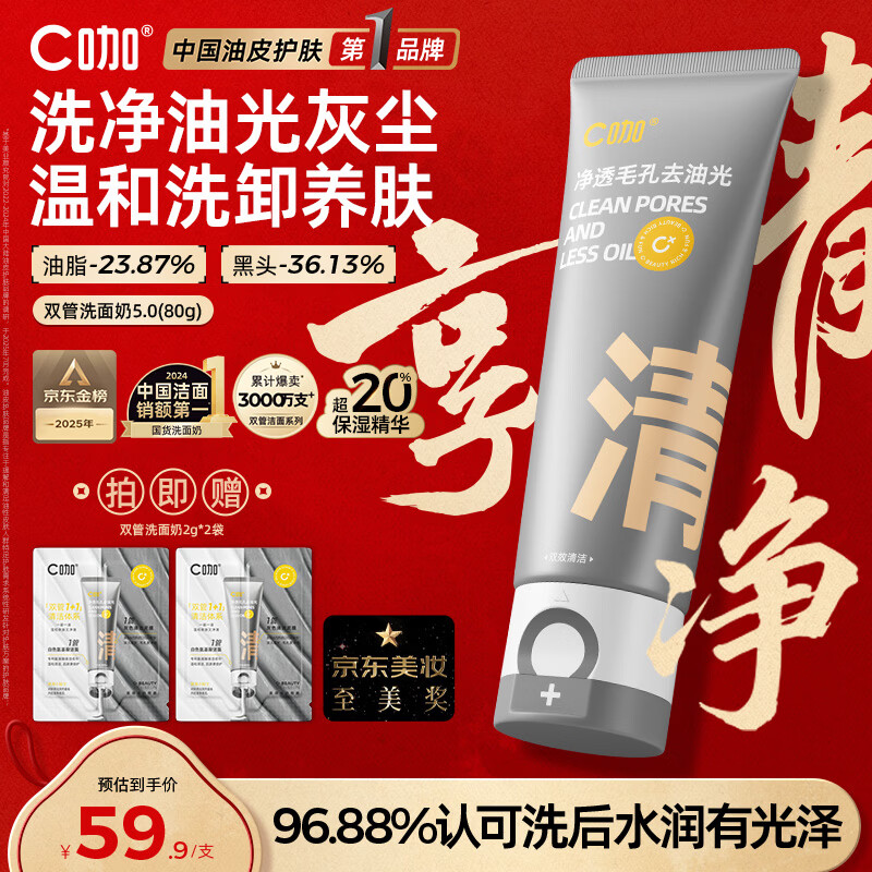 C咖双管洗面奶80g氨基酸清洁控油洁面乳去黑头角质新年礼物