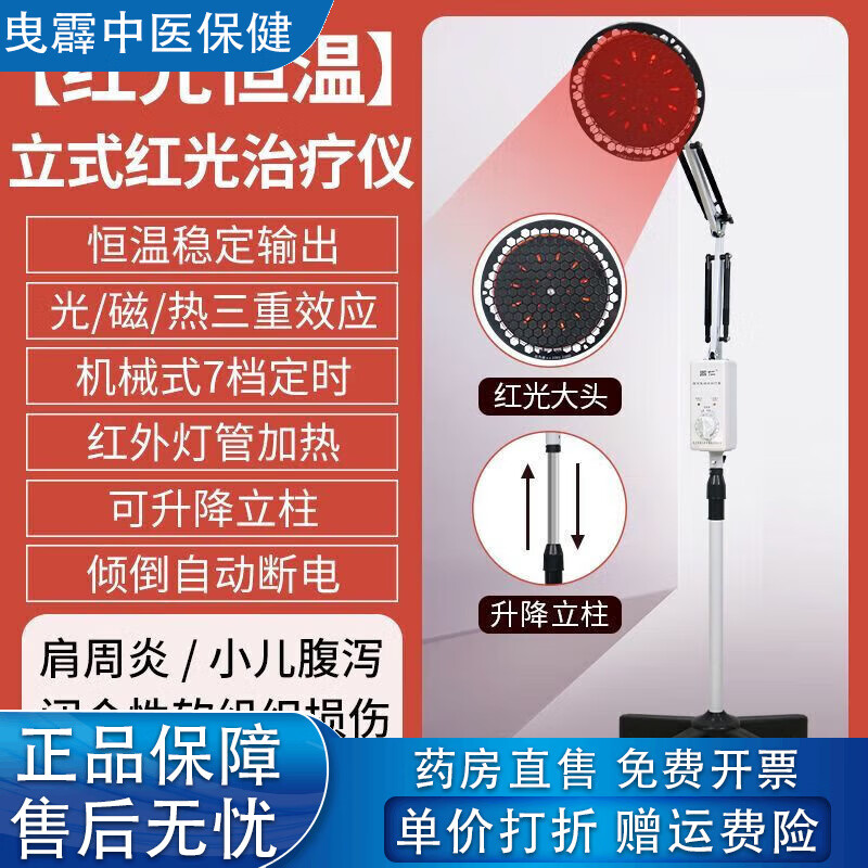 國仁烤電遠理療燈電烤燈理療器家用專用tdp電磁波 [恒溫]立式版紅外電磁波烤燈