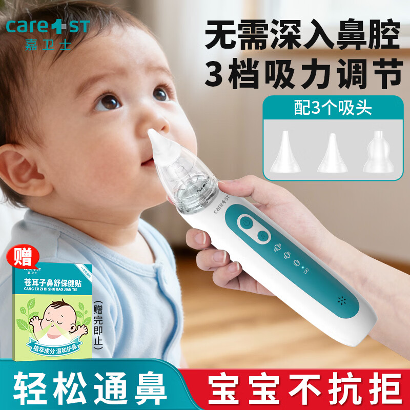 Care1st婴儿吸鼻器 儿童电动吸鼻器洗鼻器新生儿鼻腔鼻屎鼻涕清洁器-绿色