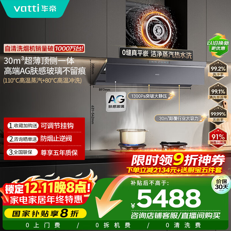 华帝【小飞碟Max尊享版】超薄平嵌欧式变频AG玻璃面板30风量大吸力蒸水洗油烟机灶具套装S66P+507GH