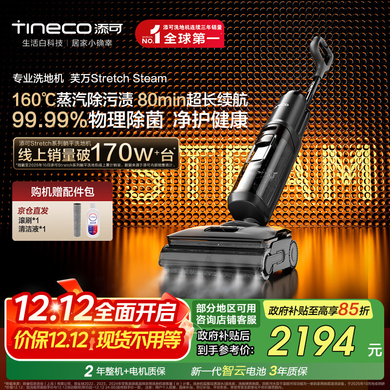 添可芙万StretchSteam【系列热销170万+台】蒸汽躺平洗地机0缠毛吸拖一体自动清洗拖地扫地机器人