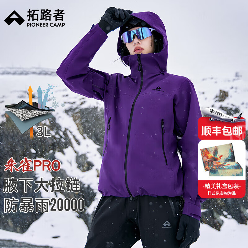拓路者朱雀PRO防风防水户外运动冲锋衣女春秋防风高透气外套情侣登山服 梦幻紫 进阶硬壳丨防水革新 L