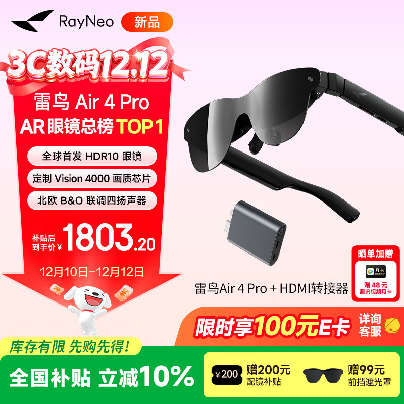 雷鸟 【超级新品】Air4 pro智能AR眼镜 智能眼镜 高清巨幕观影眼镜 非VRAI眼镜 主机游戏款