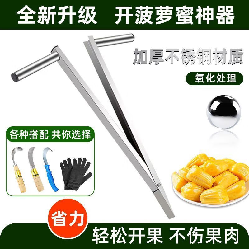 牛享【厂家直供】开菠萝蜜专用刀取芯刀不锈钢开口器去芯铲波罗蜜全套 不锈钢开菠萝蜜神器1个 无规格