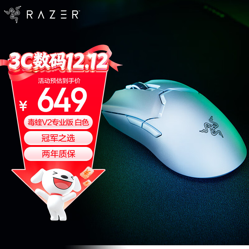 雷蛇（Razer）毒蝰V2pro专业版无线鼠标 电竞游戏 轻量化 对称型  白色(附专用防滑贴+Type-C充电接口)