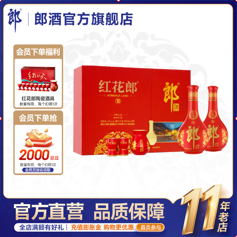 郎酒 第五代 红花郎10双瓶礼盒 53度酱香型白酒 500mL 2瓶