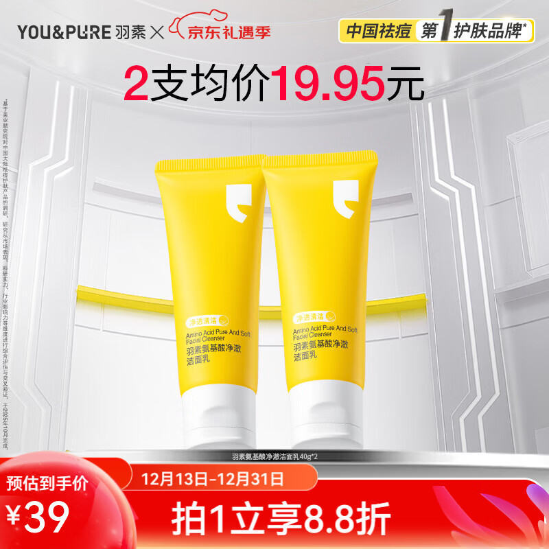 羽素氨基酸洁面40g*2