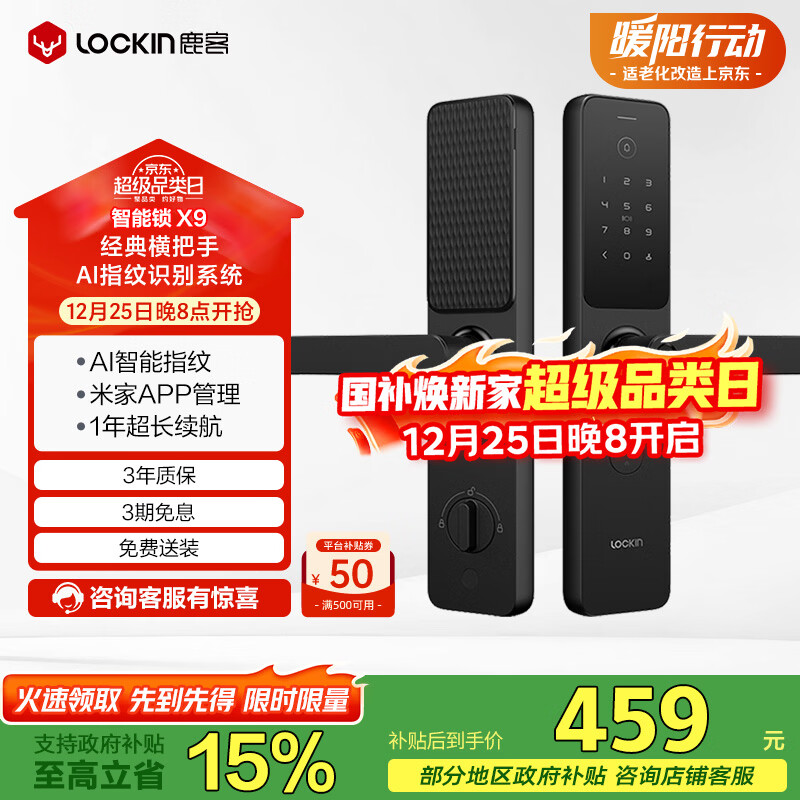 鹿客智能门锁AI指纹识别系统一握即开APP智联指纹锁密码锁电子锁X9