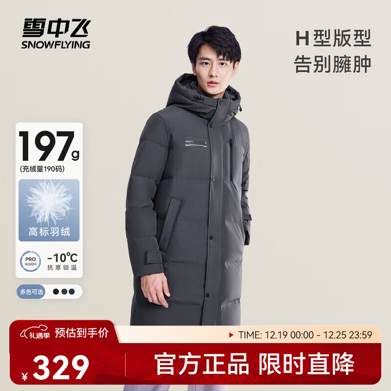 雪中飞秋冬新款时尚休闲舒适廓形男士“H”版型纯色立领连帽羽绒服男 钢铁灰|8224 L 175/96A