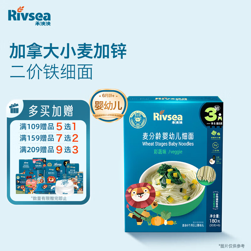 禾泱泱婴幼儿面条 宝宝辅食12个月以上 麦分龄细面彩蔬味180g
