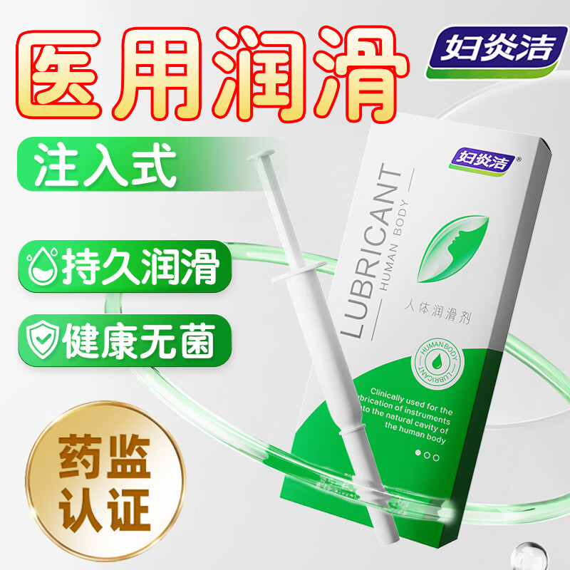 妇炎洁注入式润滑液夫妻用润滑油房事免洗可舔同房润滑剂私处增强欲望 医用注入式润滑液3ml*5支装 一次一支中老年床上神器情趣用品