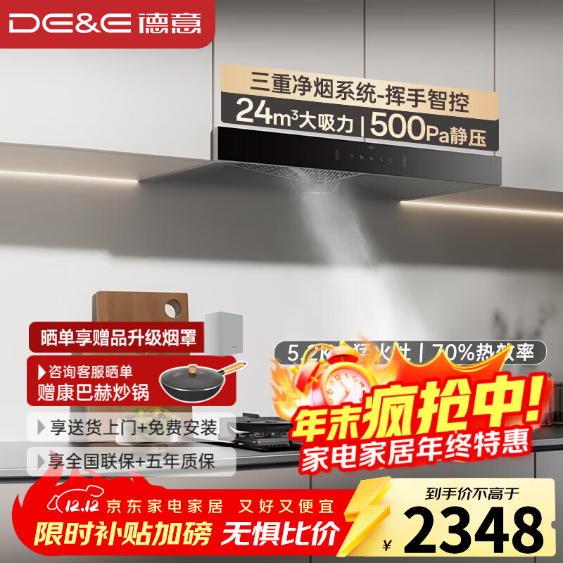德意（DE&E） 抽油烟机家用 吸油烟机顶吸式欧式24立方大吸力免拆洗免换网挥手智控 换新不改柜烟机851A 【烟灶套装】24m³+716A天然气
