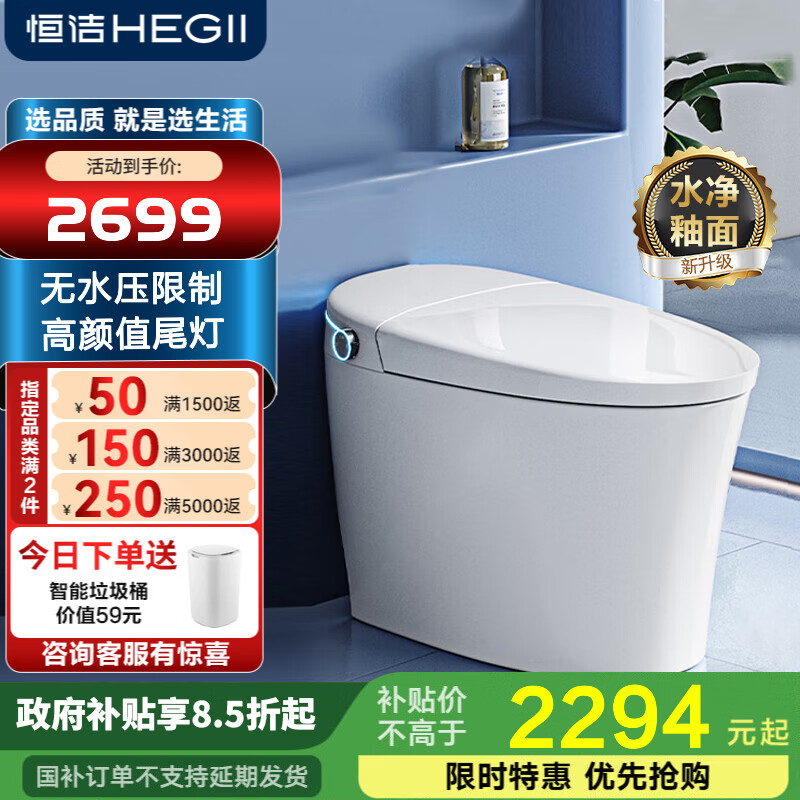 恒洁智能马桶一体机H33升级款无水压限制抗菌座圈加热水净釉面技术H32 【H32升级水净釉面+氛围灯 】H32 305/