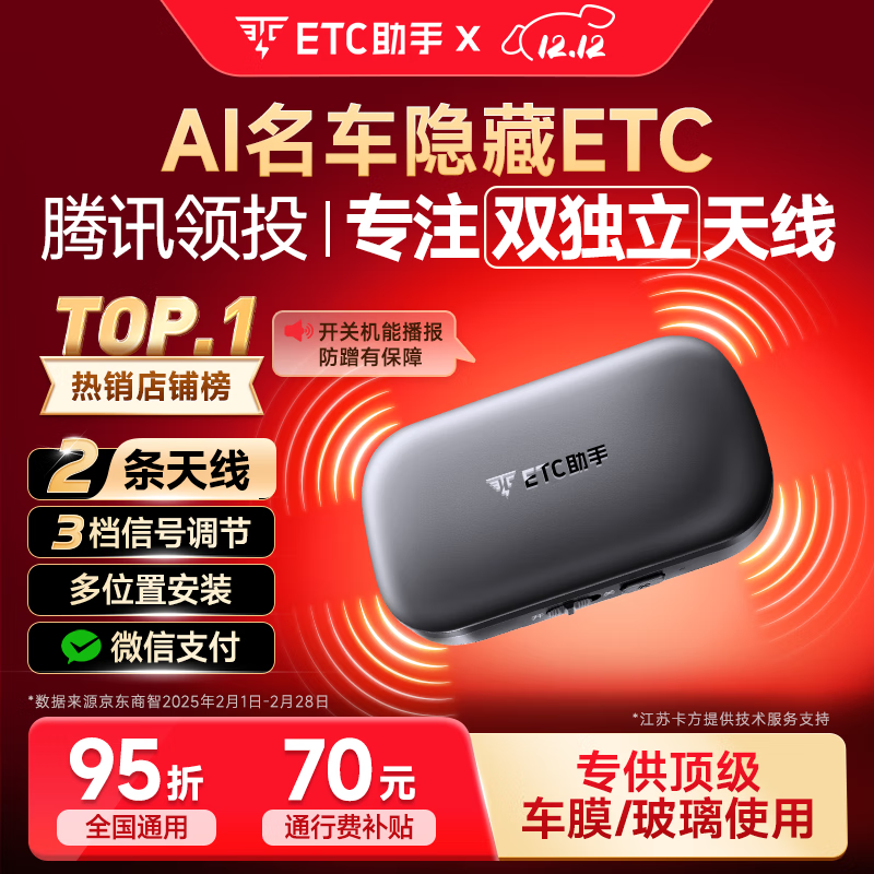 ETC助手2025全新上市隐藏式免贴玻璃无卡etc全国通用汽车etc设备微信扣款