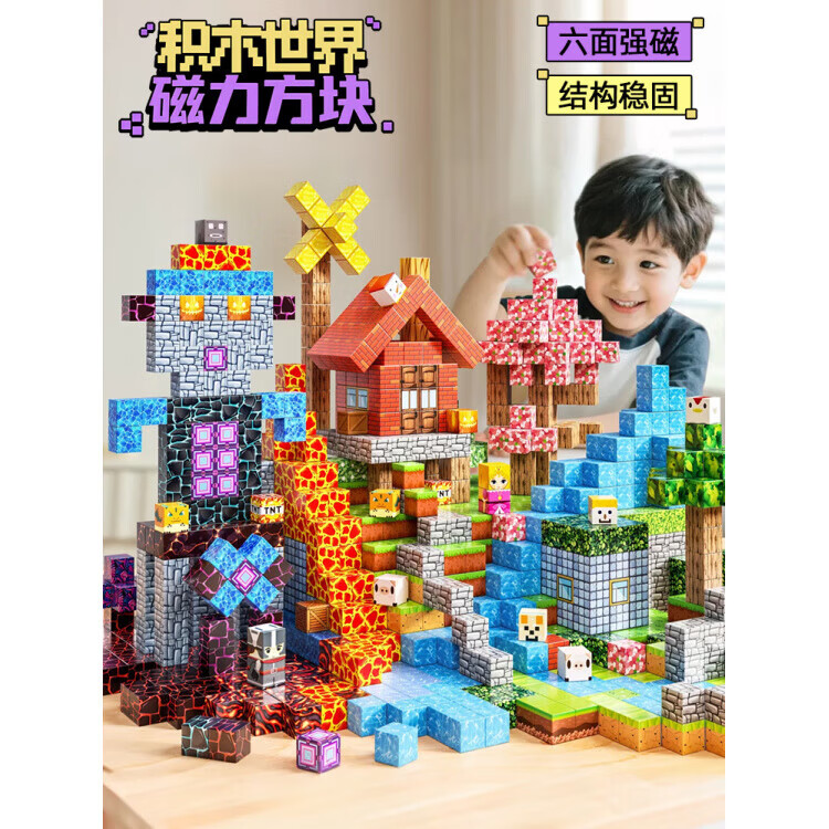 我的世界磁力方块积木全套正版儿童益智拼装磁吸铁小玩具男孩拼图 【169件套豪华手提桶】(110颗粒随机磁力方块