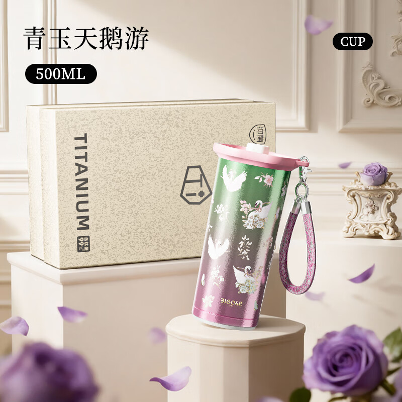 大卡纯钛保温杯生日礼物咖啡杯吸管杯高颜值女士杯子伴手礼车载水杯 青玉天鹅游【内外纯钛+礼盒】500ml