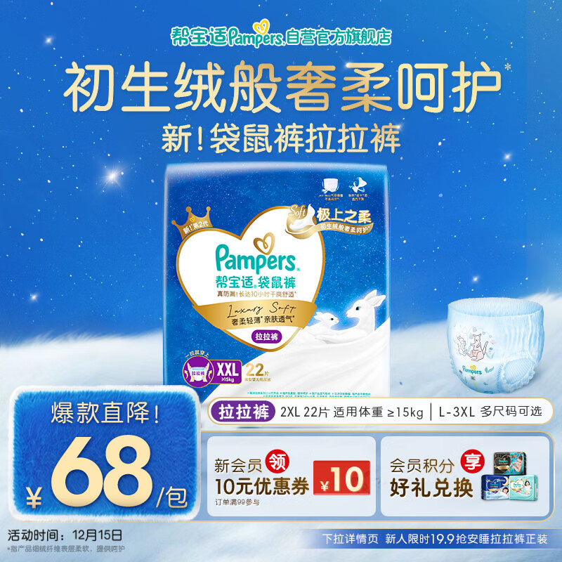 帮宝适袋鼠裤婴儿拉拉裤尿不湿尿片尿布 超薄透气夜用 L29