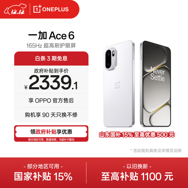 一加 Ace 6 12GB+256GB 闪白 oppo 骁龙 8 至尊版 165Hz 超高刷护眼电竞屏 游戏电竞5G手机 国家补贴