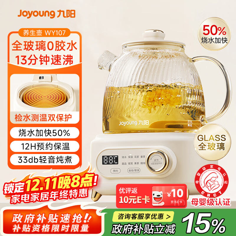 九阳（Joyoung）净萃全玻璃0胶水养生壶  办公室多功能煮茶器花茶壶 烧水壶恒温电热水壶 24h预约保温 1L WY107