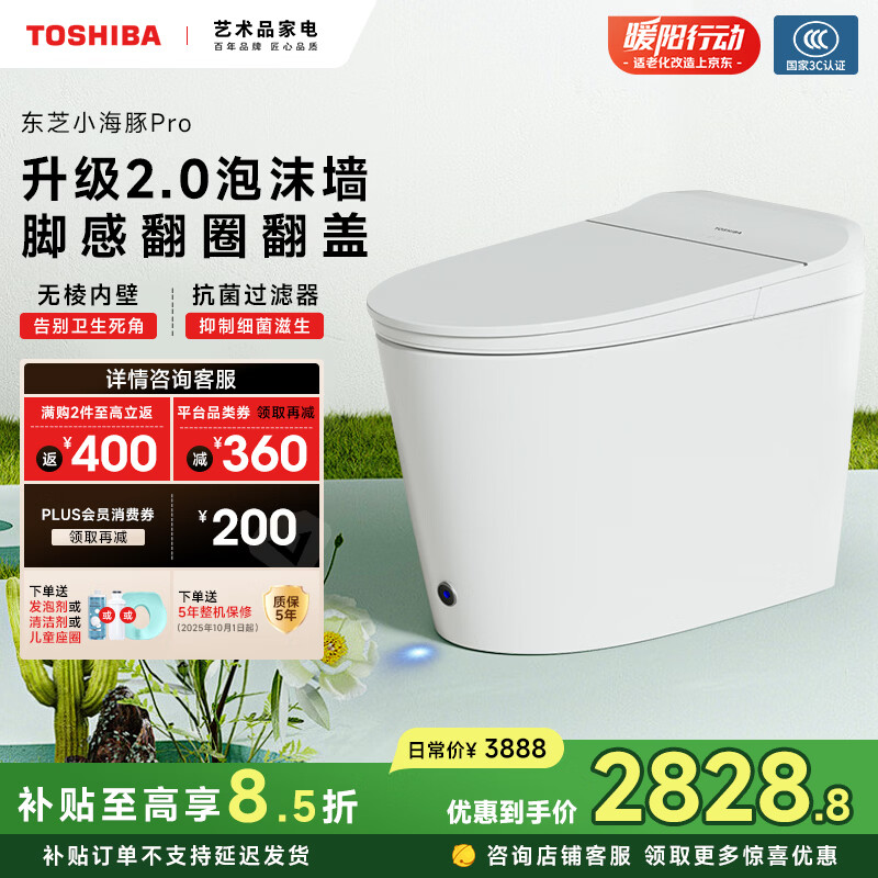 东芝（TOSHIBA）小海豚pro智能马桶全自动带水箱泡沫盾脚感翻圈盖坐便器A405-305