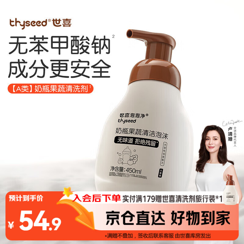 世喜婴儿奶瓶清洗剂洗奶瓶果蔬餐具宝宝用品泡沫洗洁精450ml