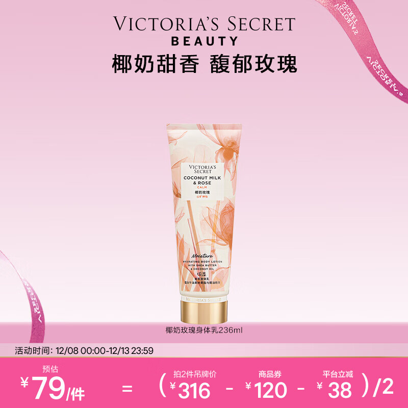 维多利亚的秘密（Victoria&#039;s Secret）植物盈润系列香氛身体乳女新滋润保湿香体女236ml椰奶玫瑰 椰奶玫瑰