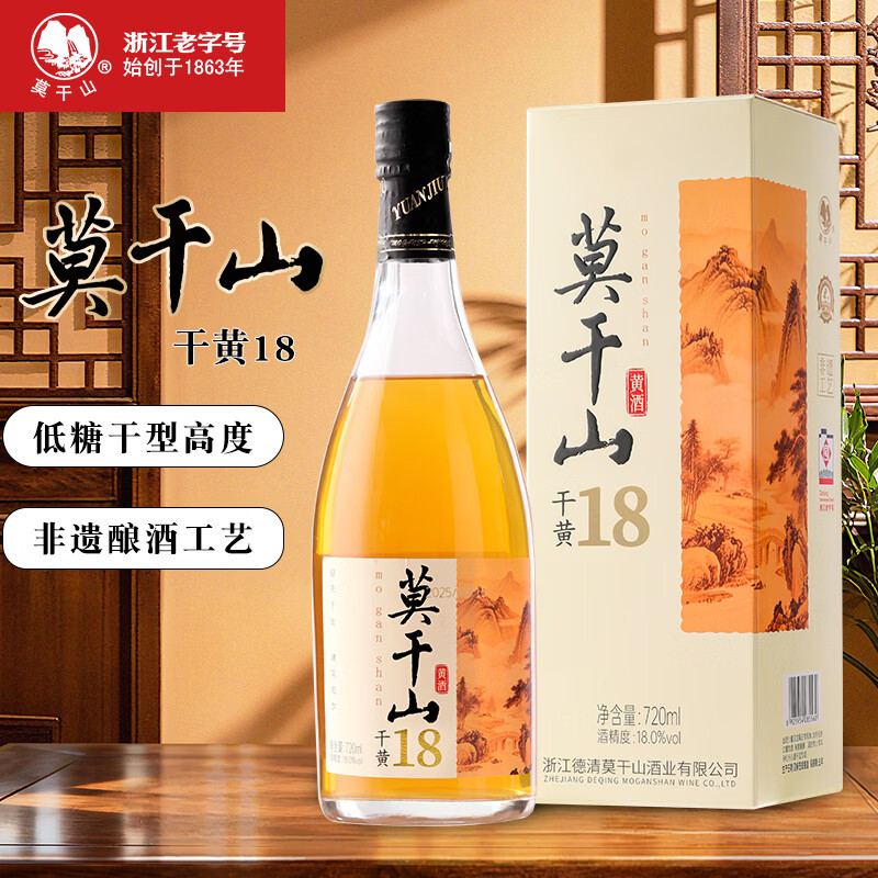 莫干山新品莫干山黄酒干黄18度低糖干型正宗浙江特产花雕酒大瓶礼盒装 莫干山干黄18度720ml礼盒 720mL 1瓶
