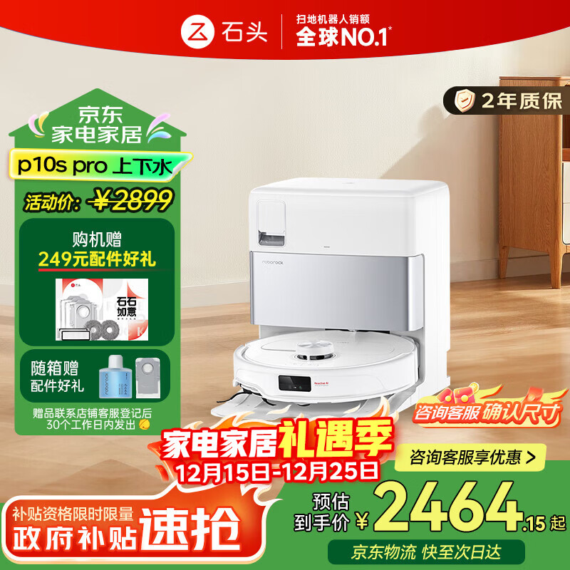 roborock/ʯͷ P10S Pro ɨ�ػ����� ɨ��ϴ��һ��� ����ˮ�� 2373.23Ԫ