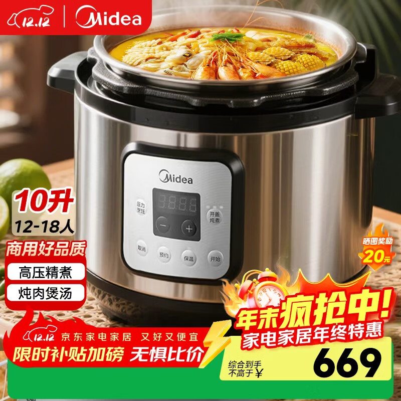 美的商用电压力锅【国家补贴15%】大容量多功能单位企业食堂饭店商用高压电饭煲电饭锅10L-GPC1001