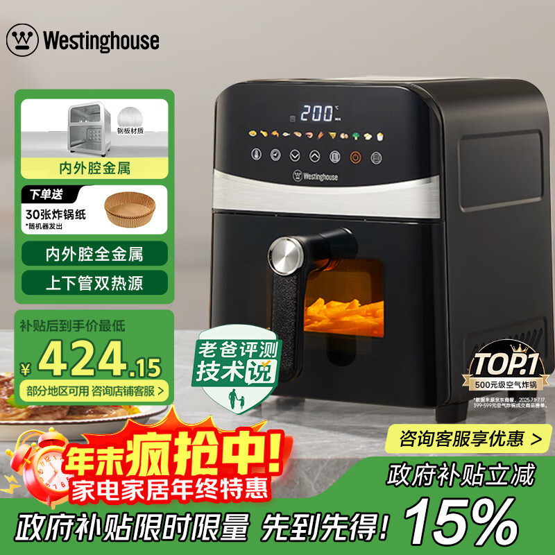 西屋（Westinghouse）可视化空气炸锅6升大容量金属内腔体多功能烤箱免翻面炸锅 WKZ60H10