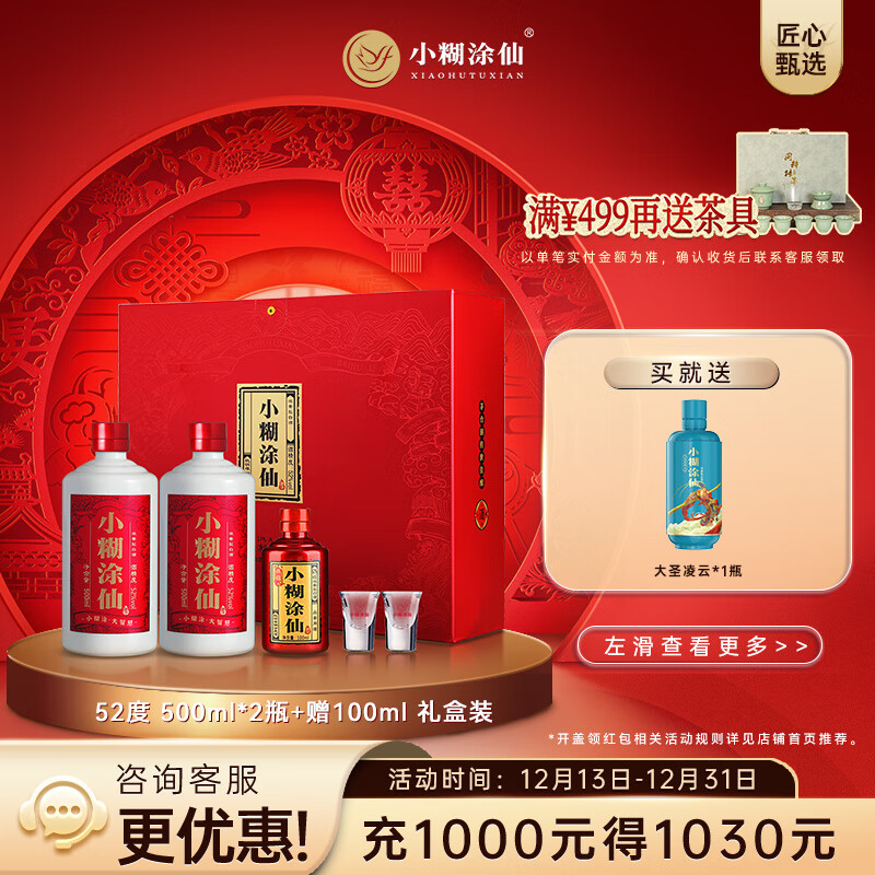 小糊涂仙 双支礼盒装 浓香型白酒 52度纯粮食酿造 礼盒 礼品  52度 500mL 2瓶 +100ml品鉴酒1瓶