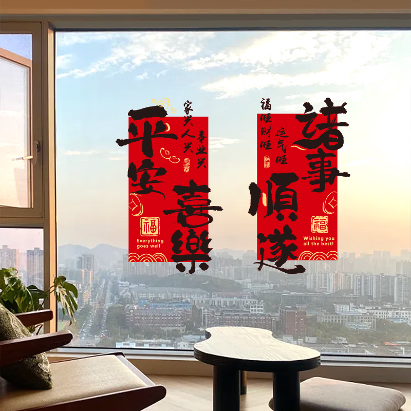 佳茉2026新款乔迁之喜装饰福字窗花贴纸静电贴门贴玻璃贴新居布置装饰