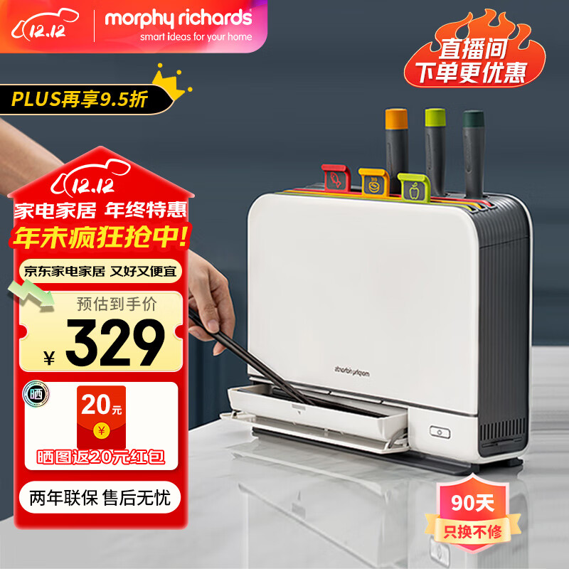 摩飞电器（Morphyrichards） 刀具砧板筷子消毒烘干一体机家用二代菜板案板刀架MR1001 二代升级款刀具消毒机MR1001