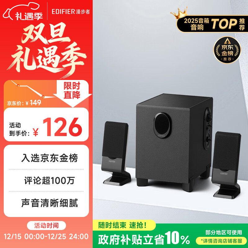 漫步者（EDIFIER）R101V 2.1声道电脑音响音箱 台式机笔记本桌面音响 游戏音响 黑色