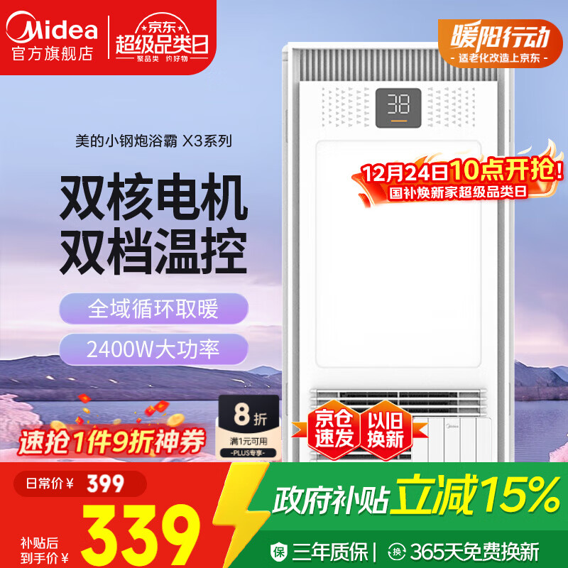 美的（Midea）浴霸卫生间集成吊顶风暖排气扇照明一体浴室卫生间取暖风机X3机械