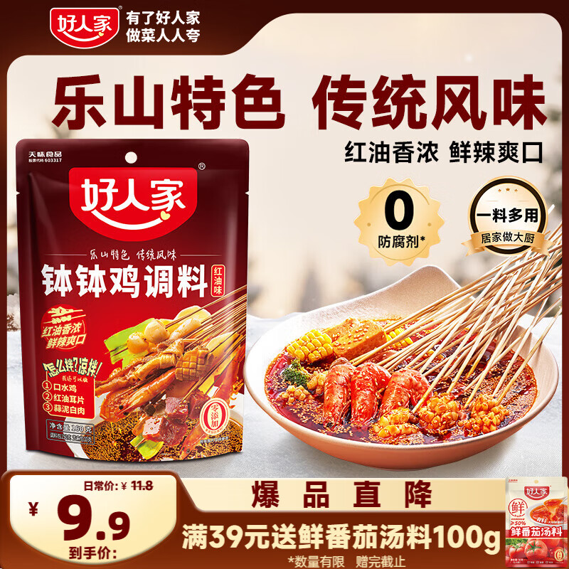 好人家麻辣红油味钵钵鸡调味料 正宗风味一料多用调味品160g2人份