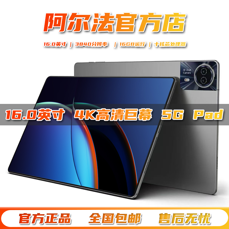 阿尔法博士2026新款16英寸国行Pad Pro 5G平板电脑全网通WiFi十核16GB运行网课学习机游戏二合一4K超清全面屏 【深空灰】2026新款16.0英寸旗舰巨幕Max版 【16GB+512GB】