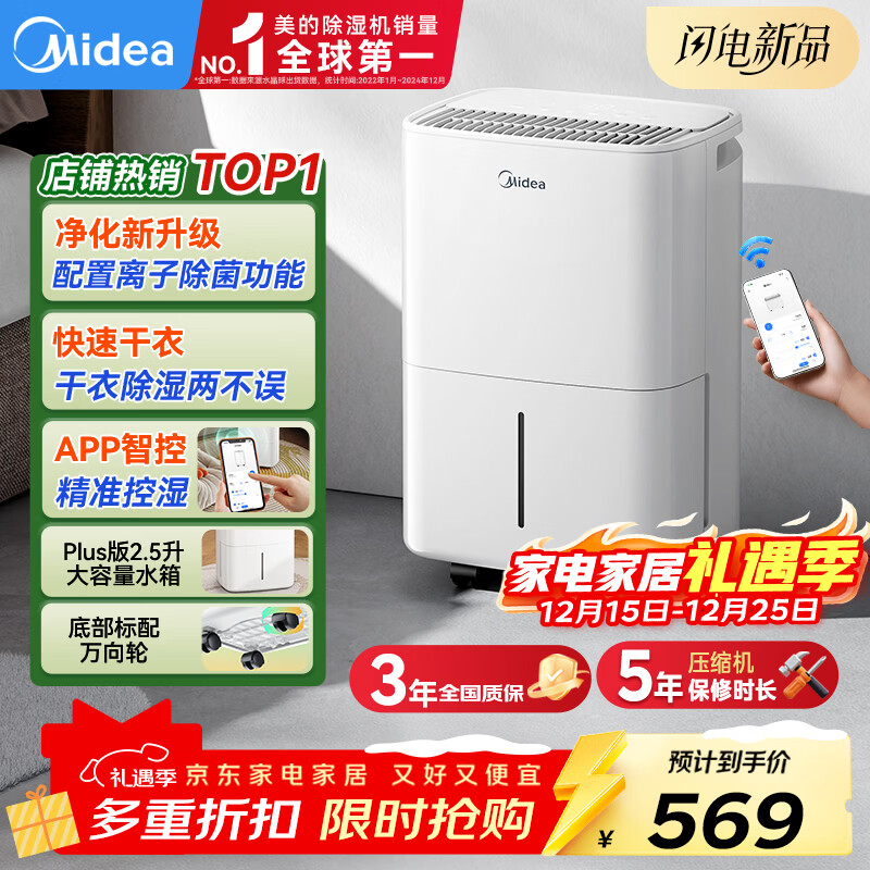 美的（Midea）小方物除湿机/抽湿机 日除湿量12升/天 App智控 家用干衣轻音卧室除湿器 净化升级款CF12BD/N7-DO1