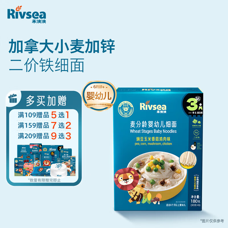 禾泱泱麦分龄婴幼儿面条 宝宝辅食 细面12个月以上  豌豆玉米鸡肉味180g