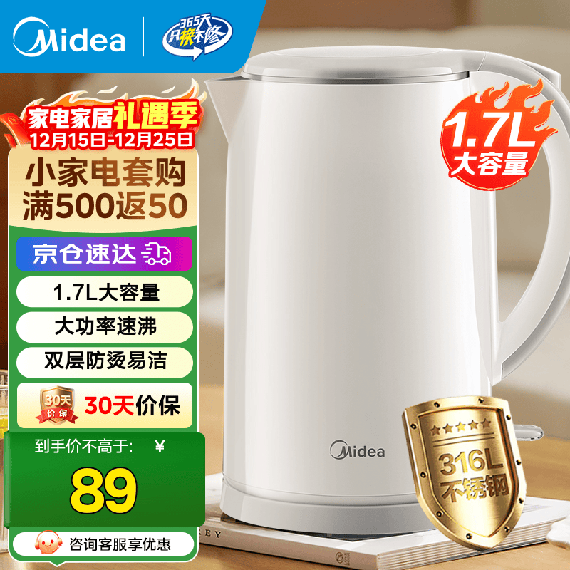 美的（Midea）电水壶电热水壶304不锈钢家用双层防烫烧水壶 1.7L大容量热水壶内胆易洁开水壶煮茶壶 1.7L 【316L母婴材质】一体无缝内胆