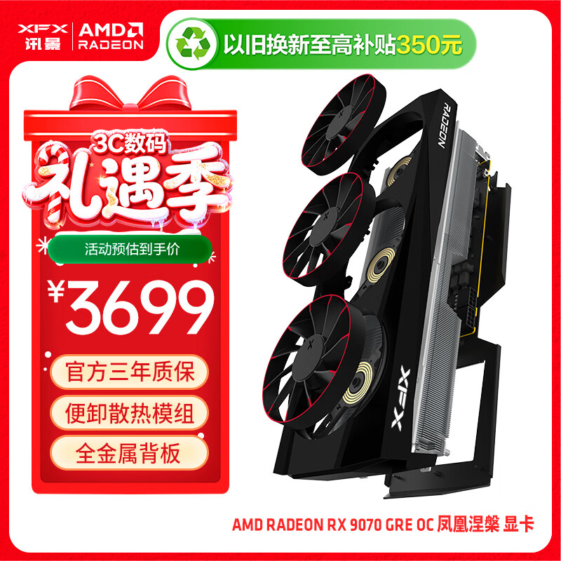 讯景（XFX）AMD RADEON RX 9070 GRE OC 凤凰涅槃 12GB 全新电竞游戏设计智能学习台式电脑独立显卡
