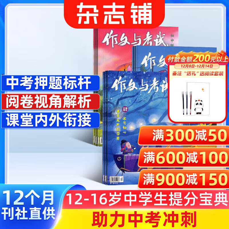 包邮 作文与考试初中版杂志 2026年一月起订 全年订阅 共36期 杂志铺 初中生作文素材中考满分预测
