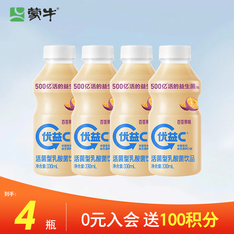 蒙牛（MENGNIU）全程冷链 优益C乳酸菌饮品百香果味 330mL*4瓶