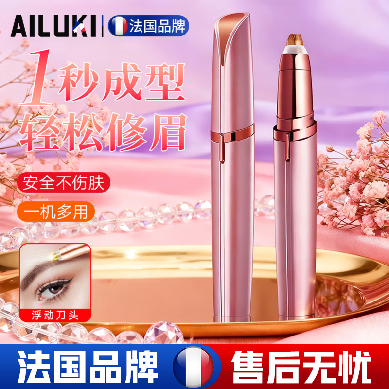 AILUKI【法国】电动修眉笔全自动最新款充电款修眉神器防刮伤剃毛器眉毛刀片自动修眉鼻毛修剪器懒人专用 全新5代【暗夜黑】 安全自动USB充电款