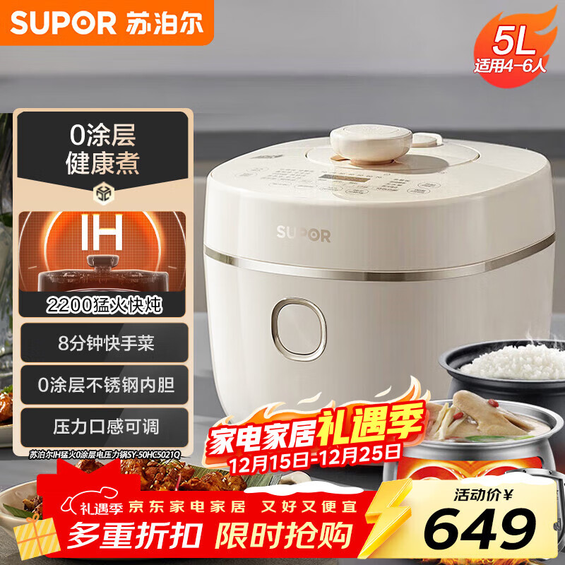 苏泊尔（SUPOR）IH电压力锅5L 家用智能2200W 0涂层钢釜8min速菜SY-50HC5021Q电饭煲高压锅4-6人